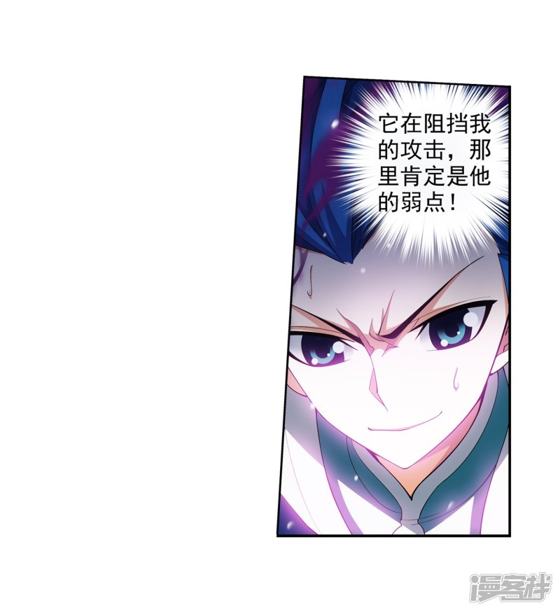 斗破苍穹之大主宰第350话 攻击弱点！
