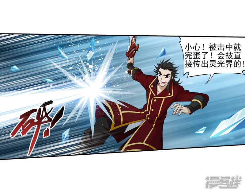 斗破苍穹之大主宰第350话 攻击弱点！