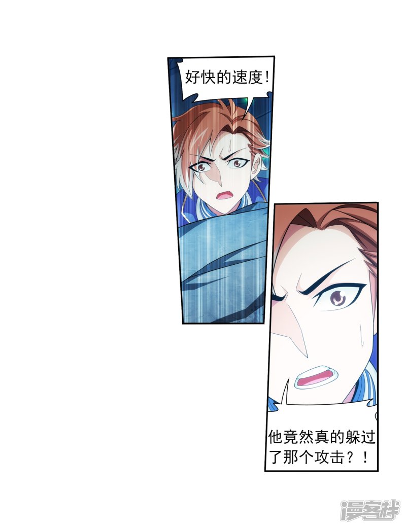 斗破苍穹之大主宰第350话 攻击弱点！