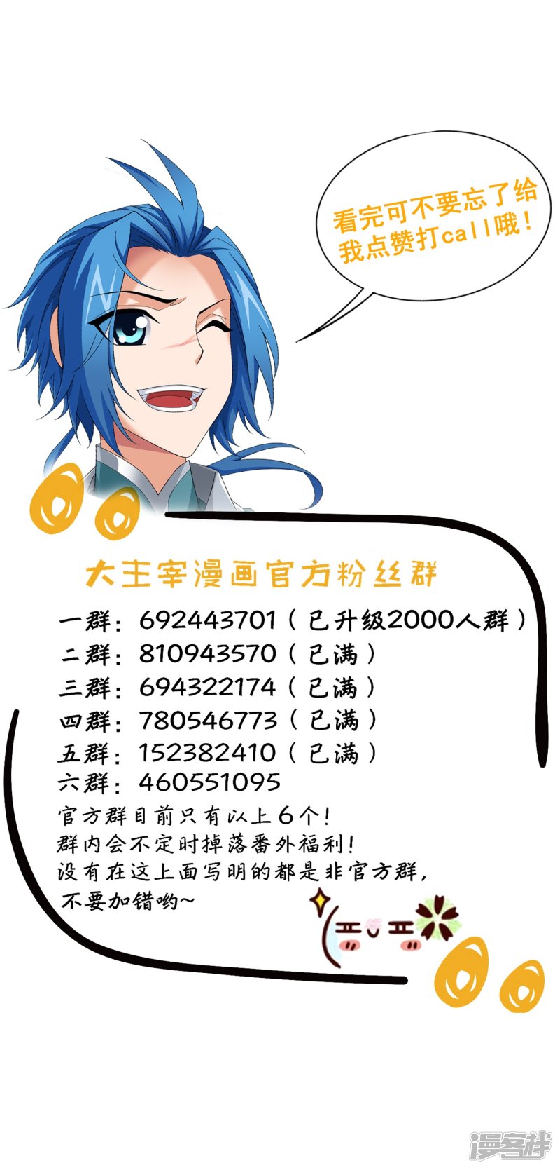 斗破苍穹之大主宰第350话 攻击弱点！