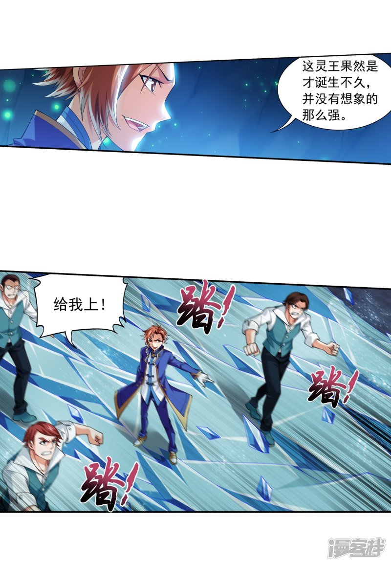 斗破苍穹之大主宰第351话 灵王还存私房钱？