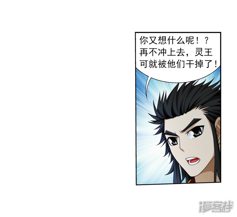 斗破苍穹之大主宰第351话 灵王还存私房钱？