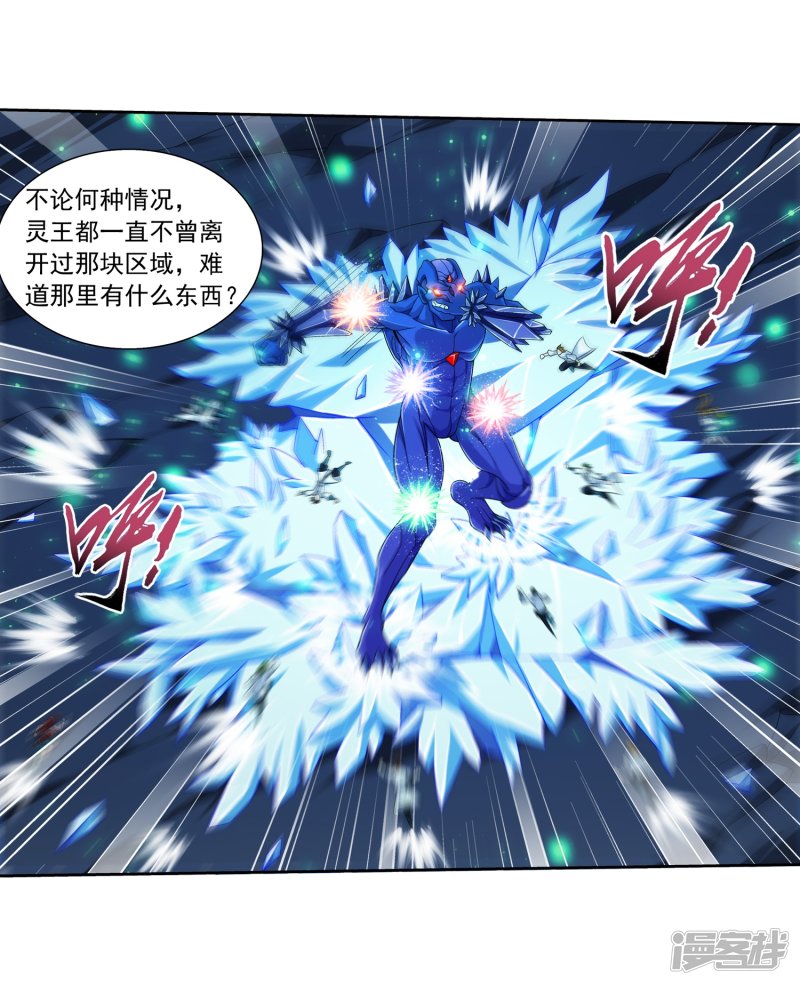 斗破苍穹之大主宰第351话 灵王还存私房钱？