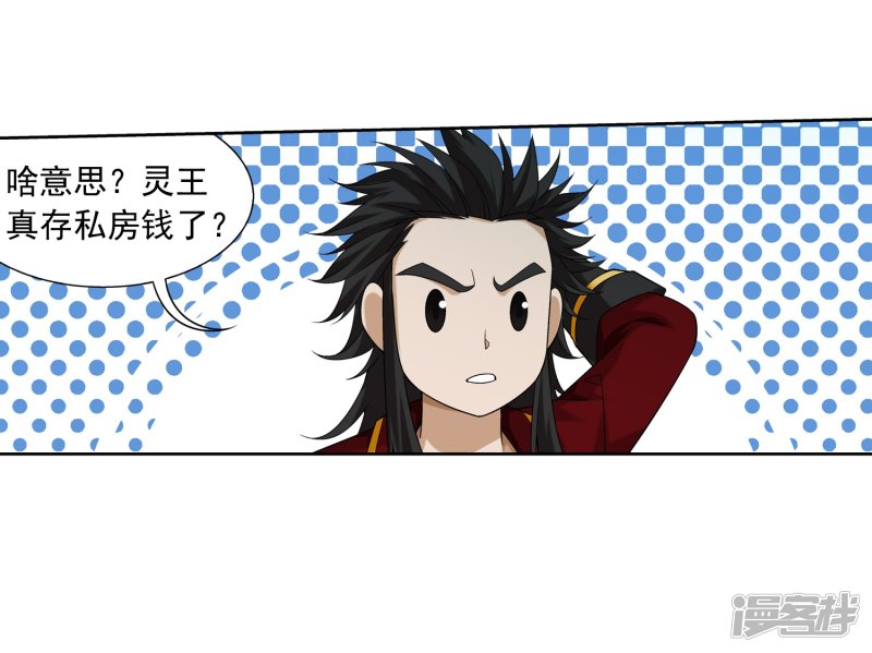 斗破苍穹之大主宰第351话 灵王还存私房钱？