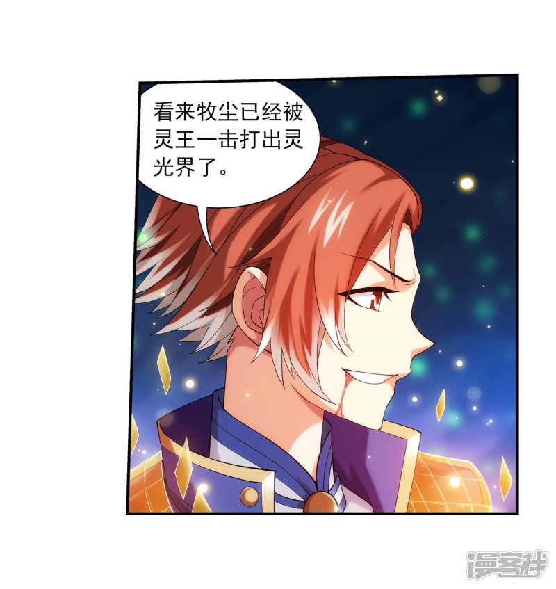 斗破苍穹之大主宰第352话 地底的秘密