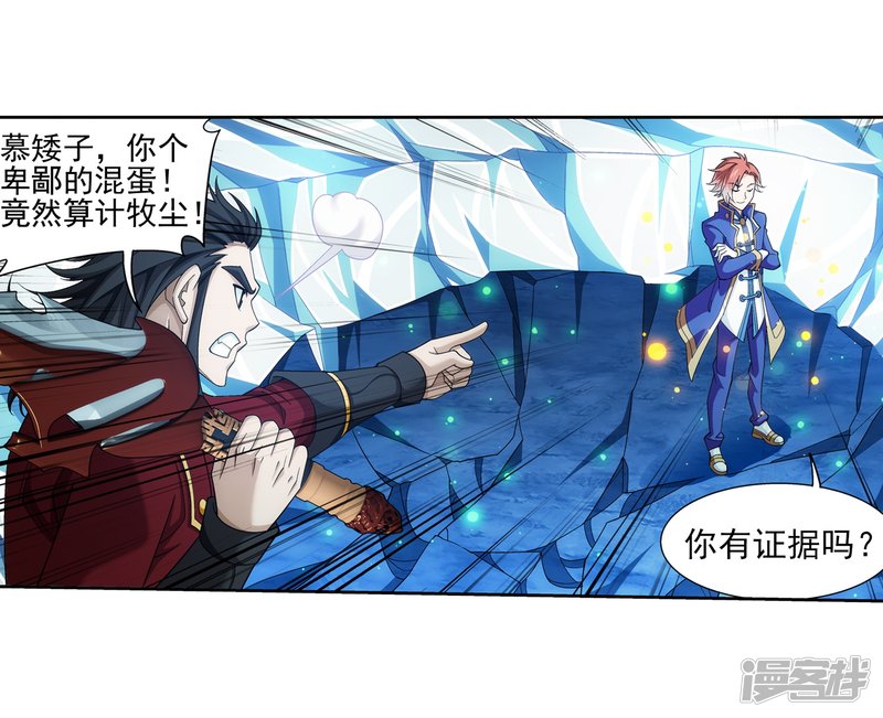 斗破苍穹之大主宰第352话 地底的秘密