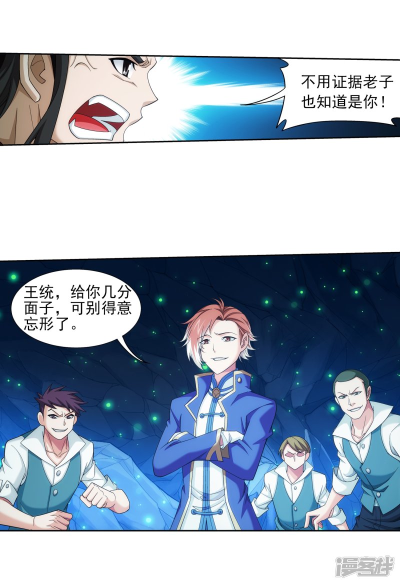 斗破苍穹之大主宰第352话 地底的秘密