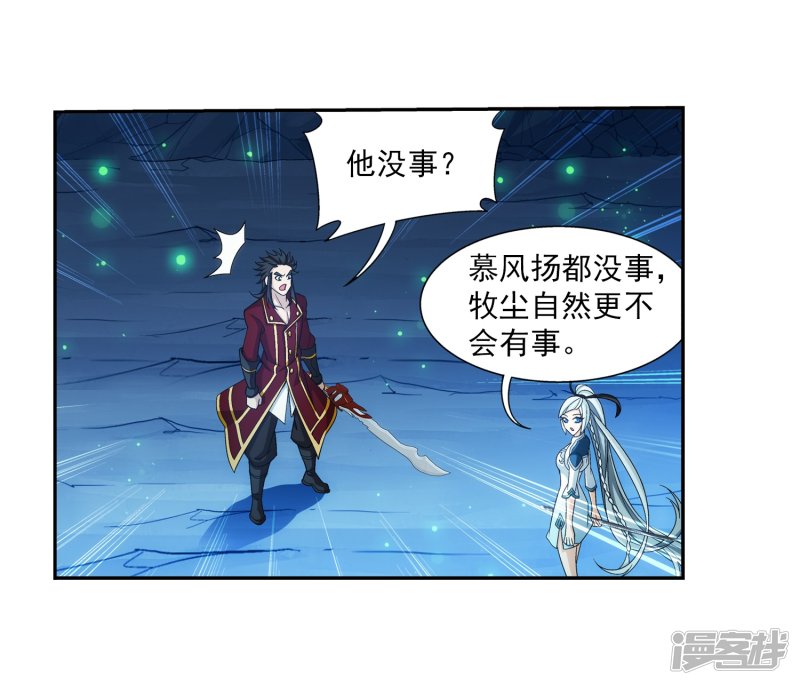 斗破苍穹之大主宰第352话 地底的秘密