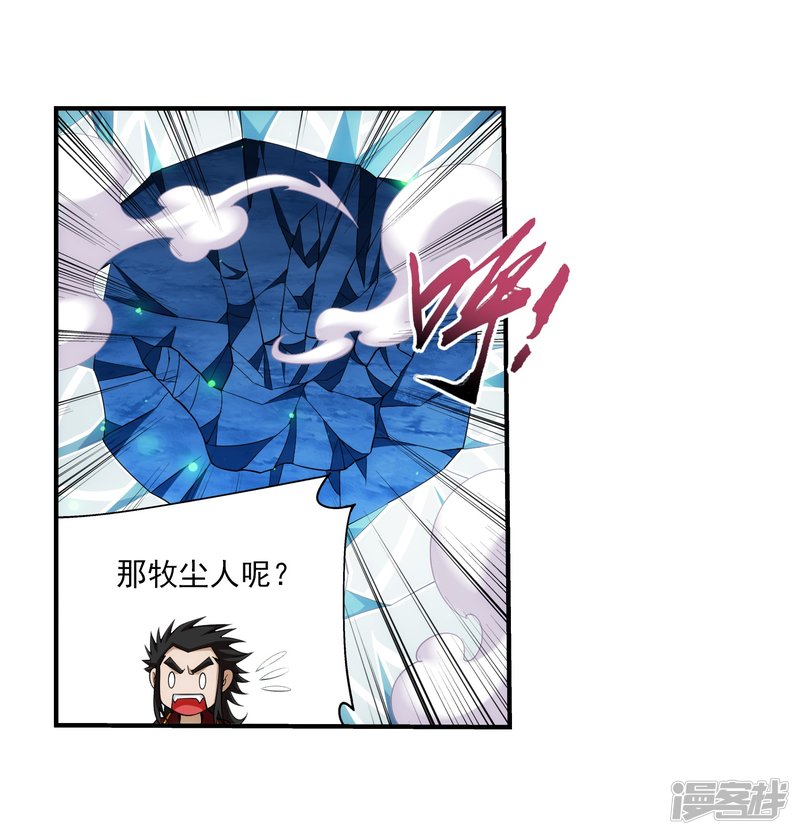 斗破苍穹之大主宰第352话 地底的秘密