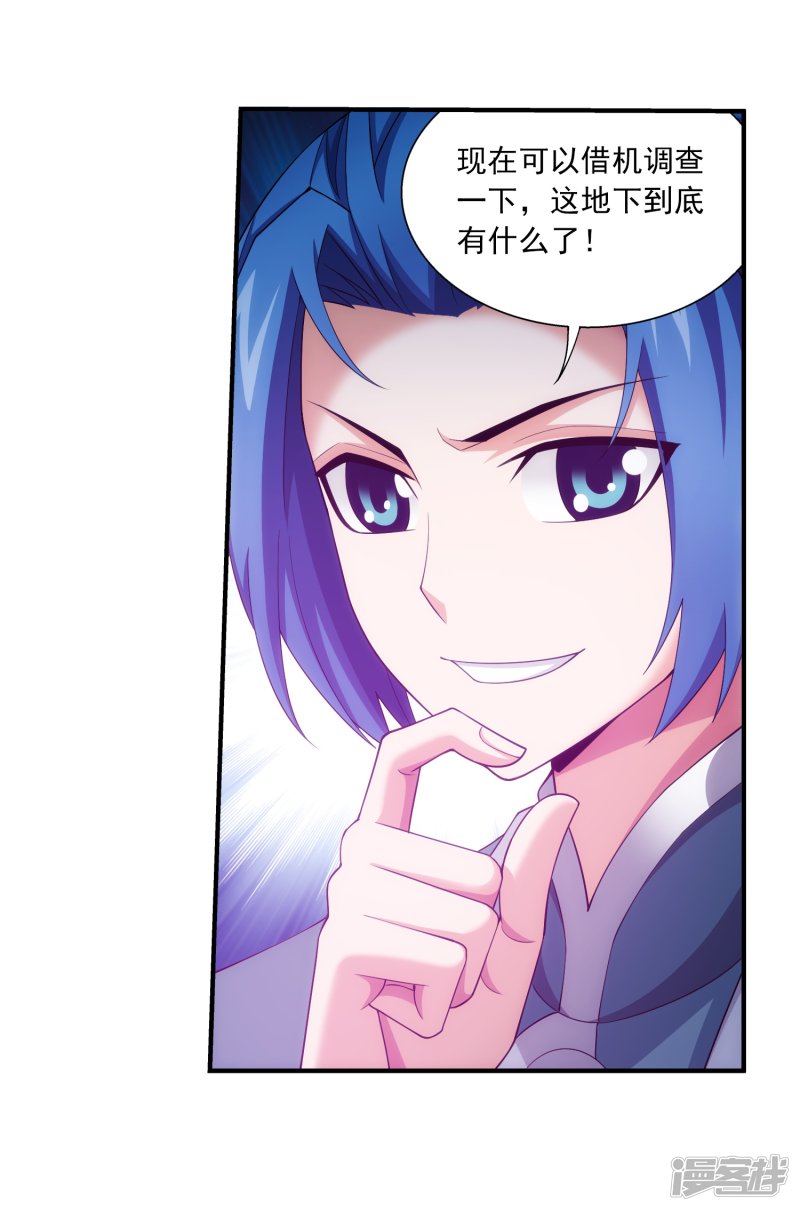 斗破苍穹之大主宰第352话 地底的秘密