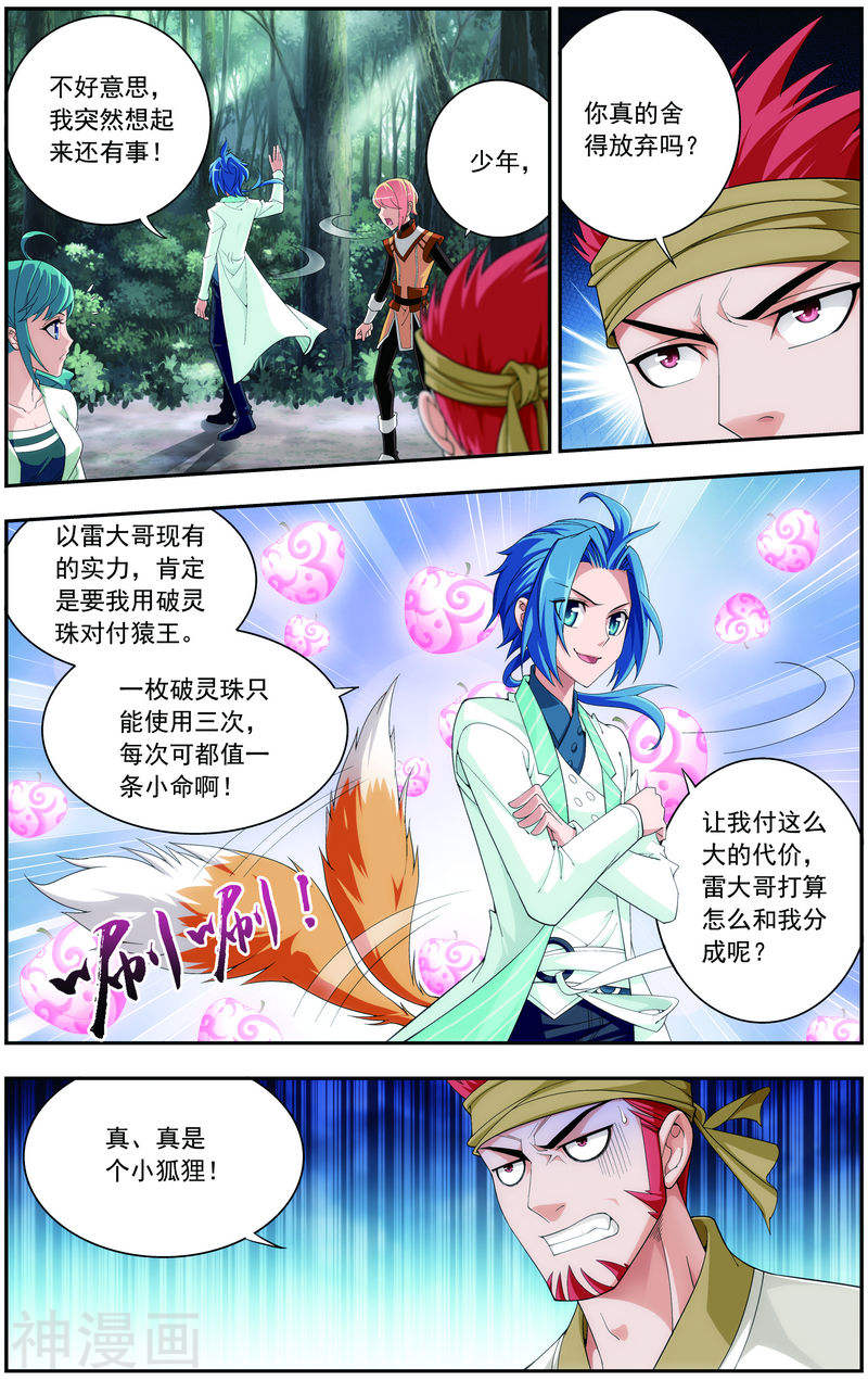 斗破苍穹之大主宰第37话 分成(8P)