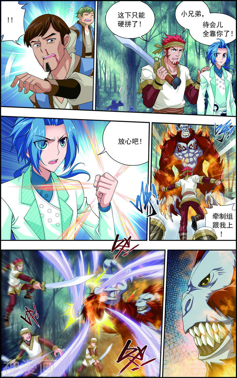 斗破苍穹之大主宰第38话 作战顺利(8P)