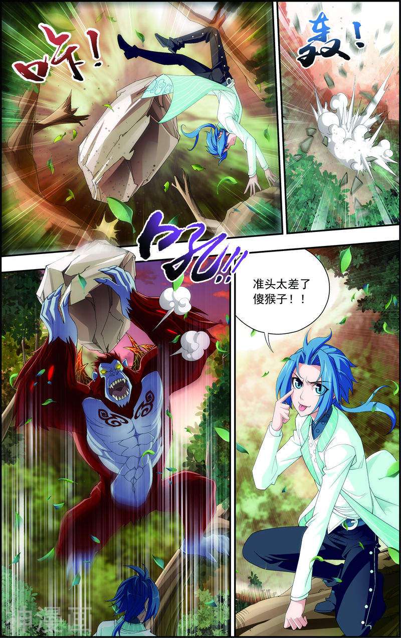 斗破苍穹之大主宰第41话 前后夹击(8P)