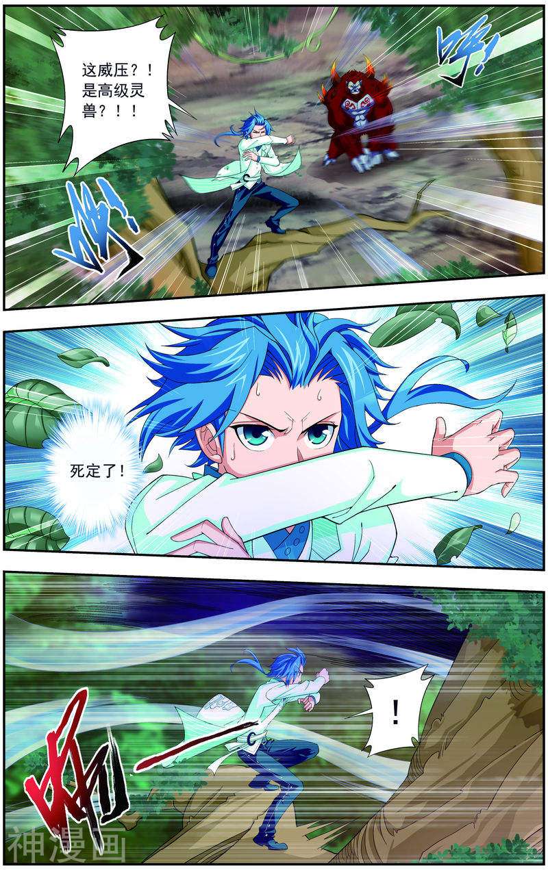 斗破苍穹之大主宰第41话 前后夹击(8P)