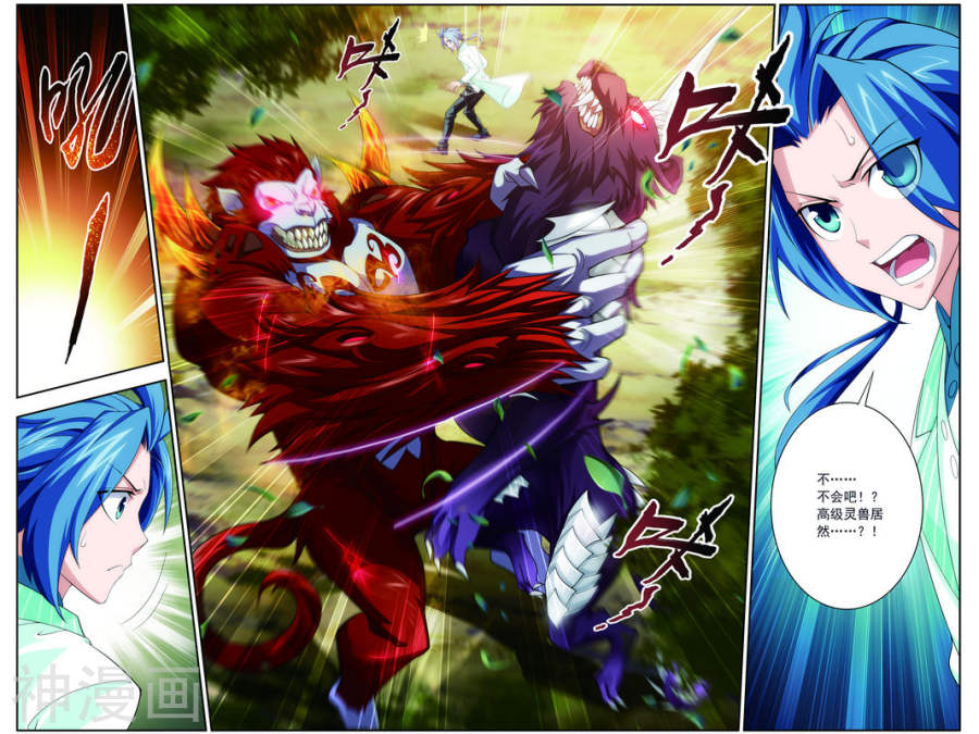 斗破苍穹之大主宰第42话 高级灵兽(6P)