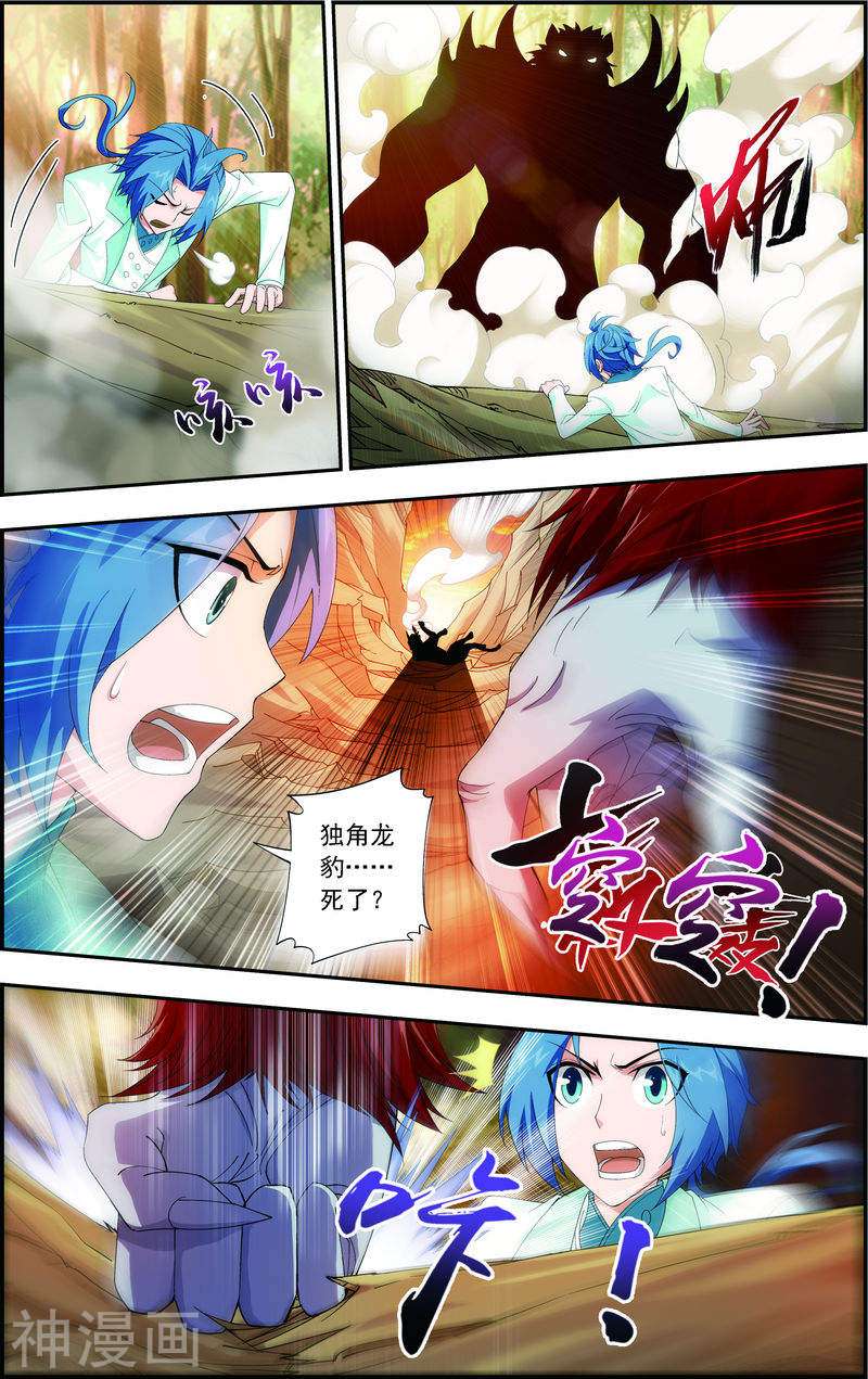 斗破苍穹之大主宰第42话 高级灵兽(6P)