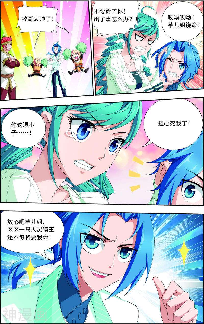 斗破苍穹之大主宰第46话 驱散猿群(6P)