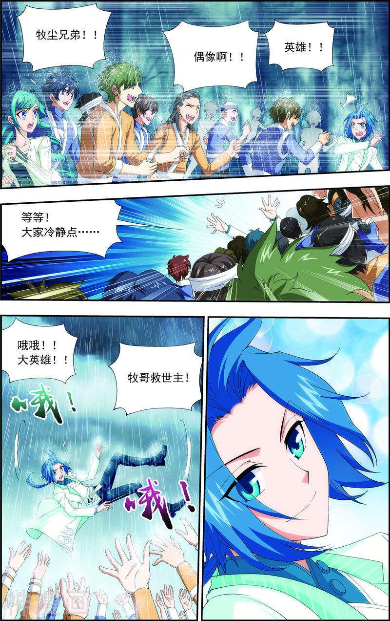 斗破苍穹之大主宰第46话 驱散猿群(6P)