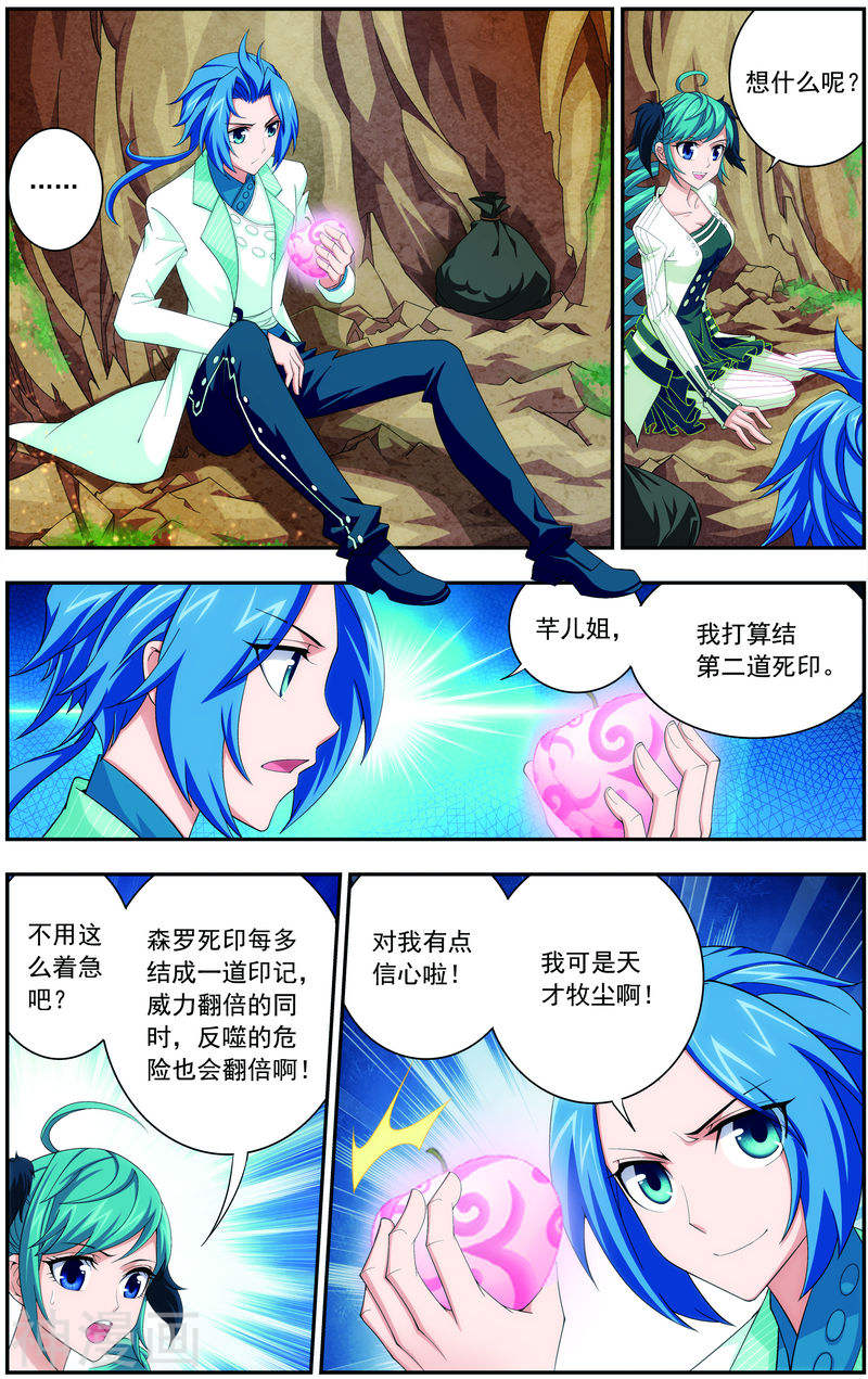 斗破苍穹之大主宰第47话 第二道死印(9P)