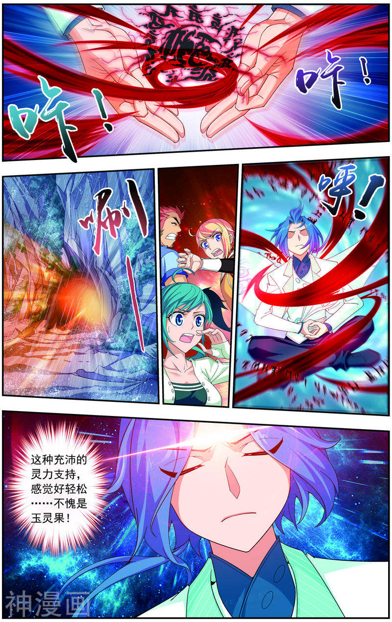 斗破苍穹之大主宰第48话 大意了(7P)