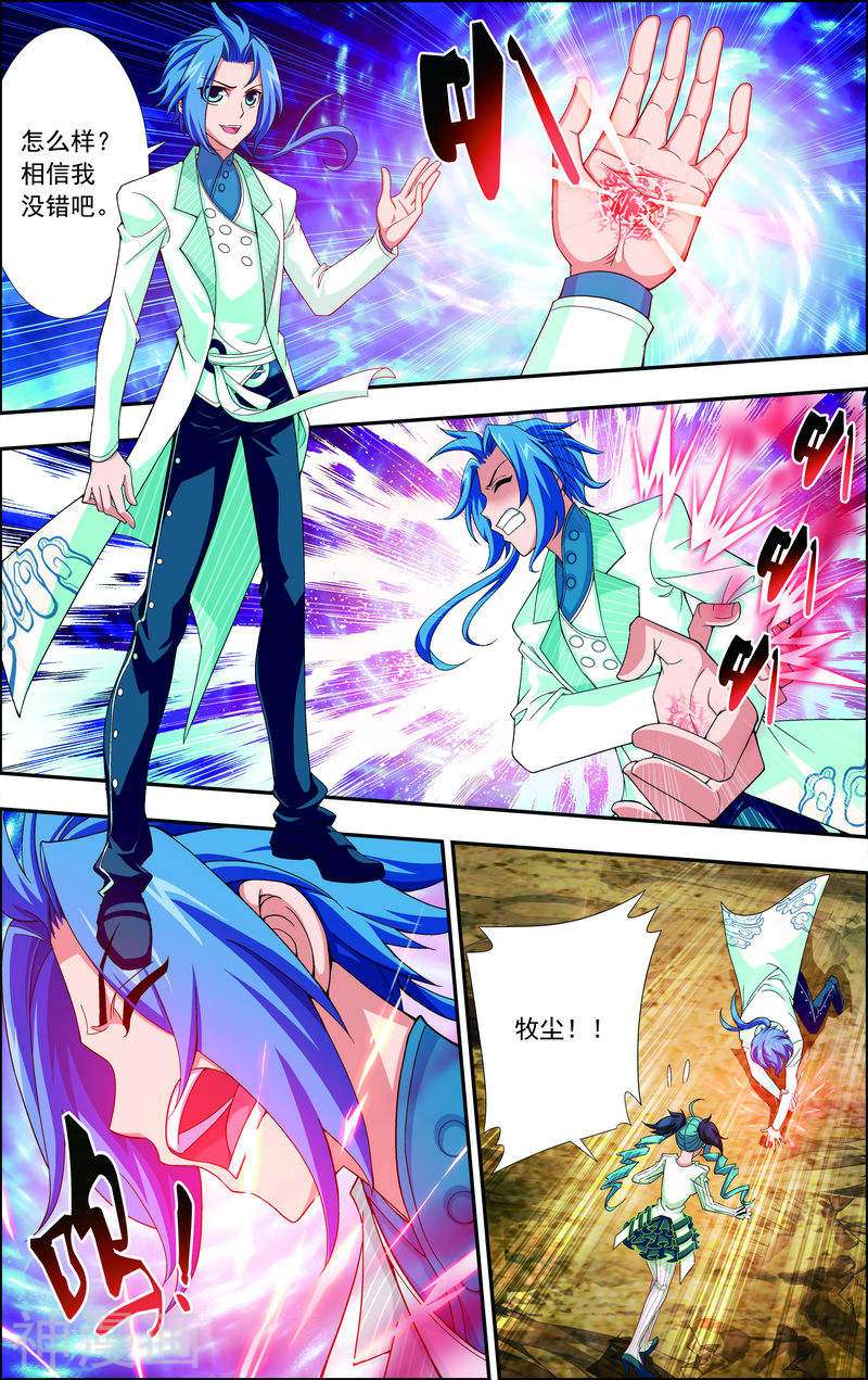 斗破苍穹之大主宰第48话 大意了(7P)