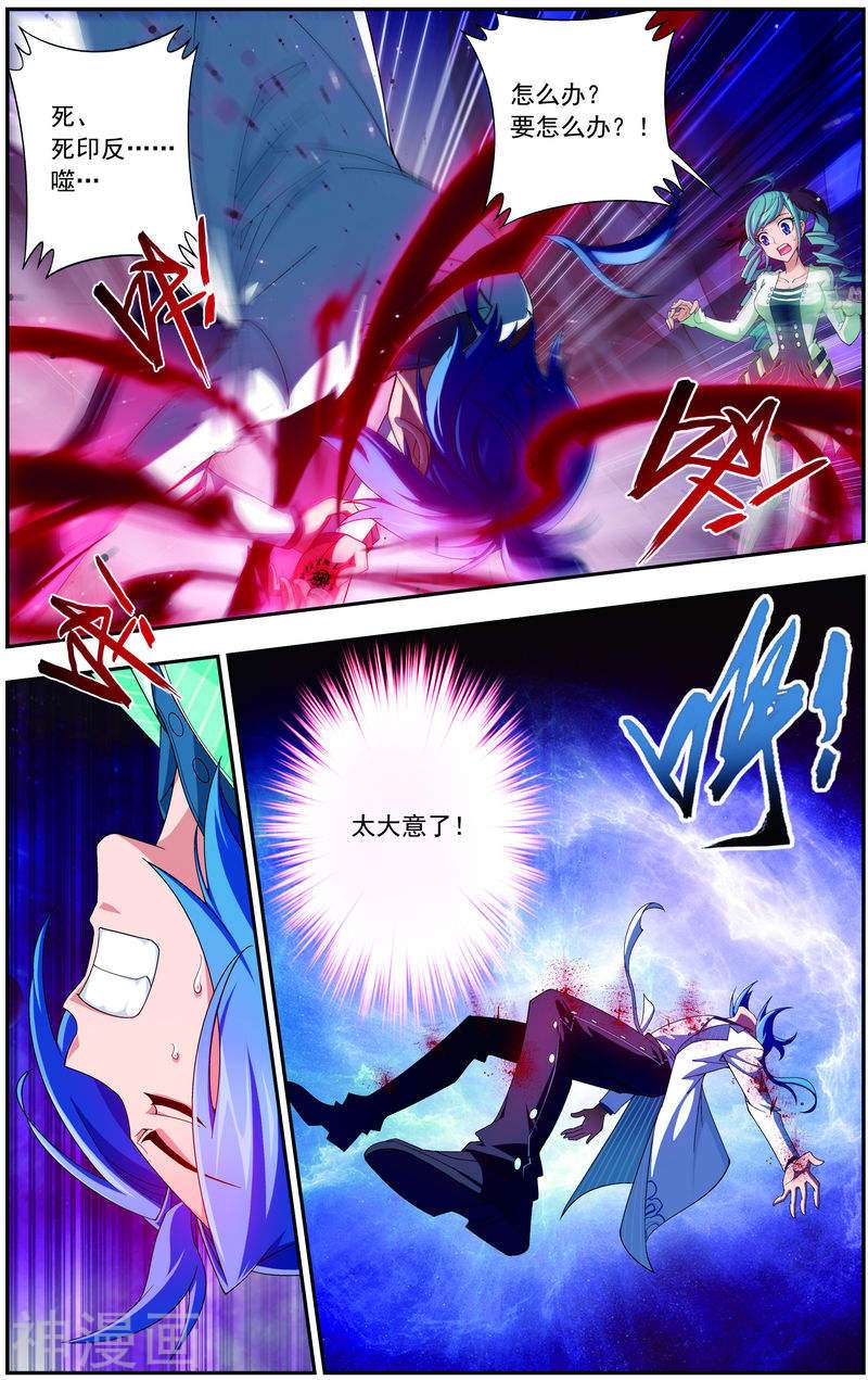 斗破苍穹之大主宰第48话 大意了(7P)