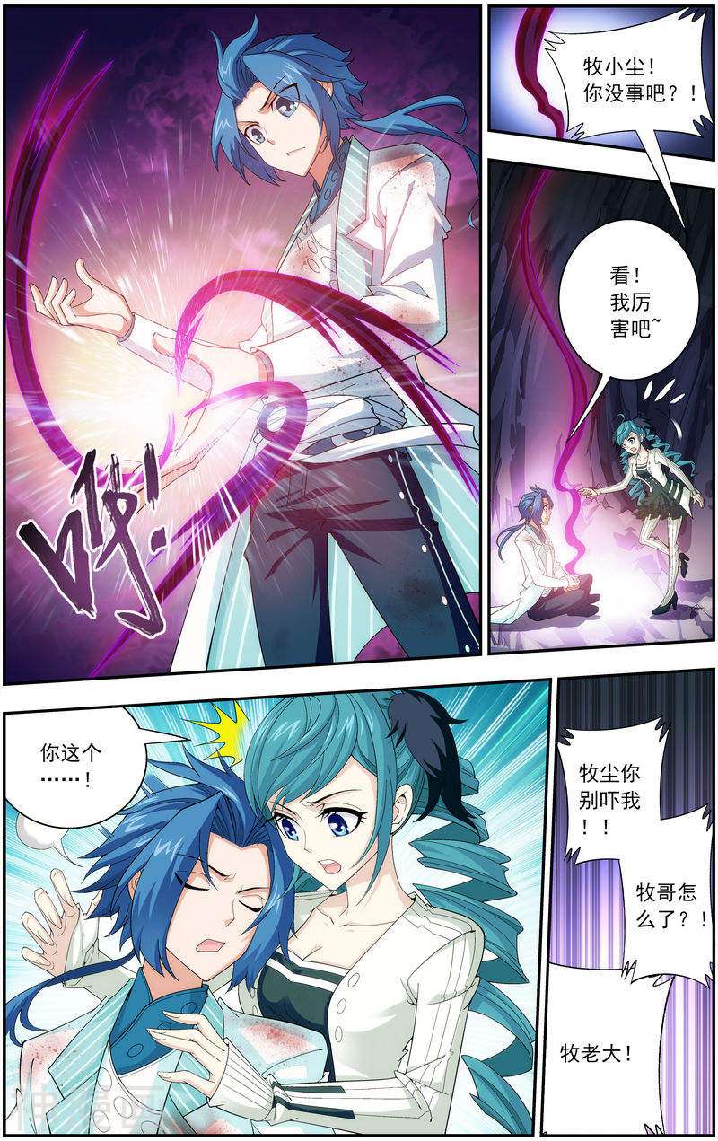 斗破苍穹之大主宰第49话 找到隐藏灵脉(8P)