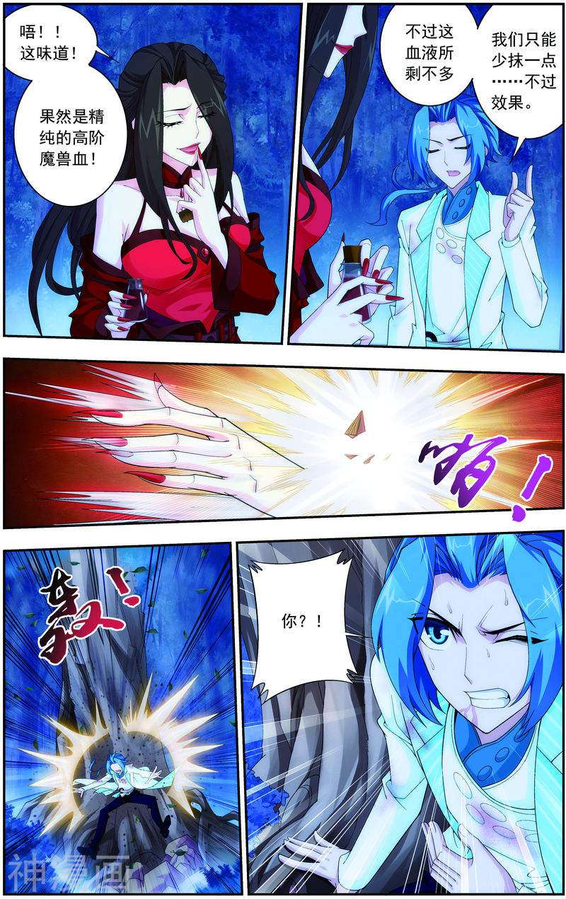 斗破苍穹之大主宰第53话 灵兽之血(7P)