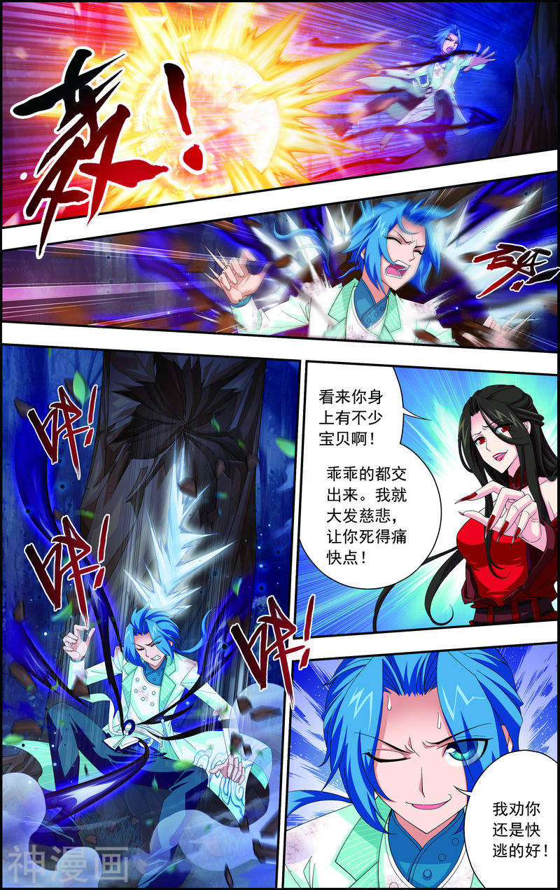 斗破苍穹之大主宰第53话 灵兽之血(7P)