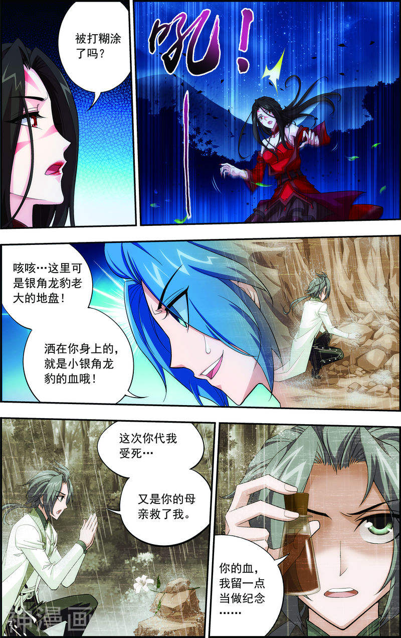 斗破苍穹之大主宰第53话 灵兽之血(7P)