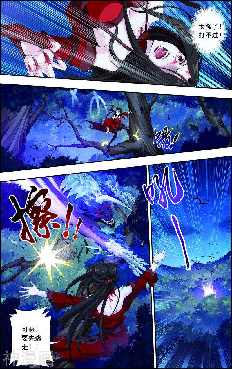 斗破苍穹之大主宰第54话 智斗血屠(6P)