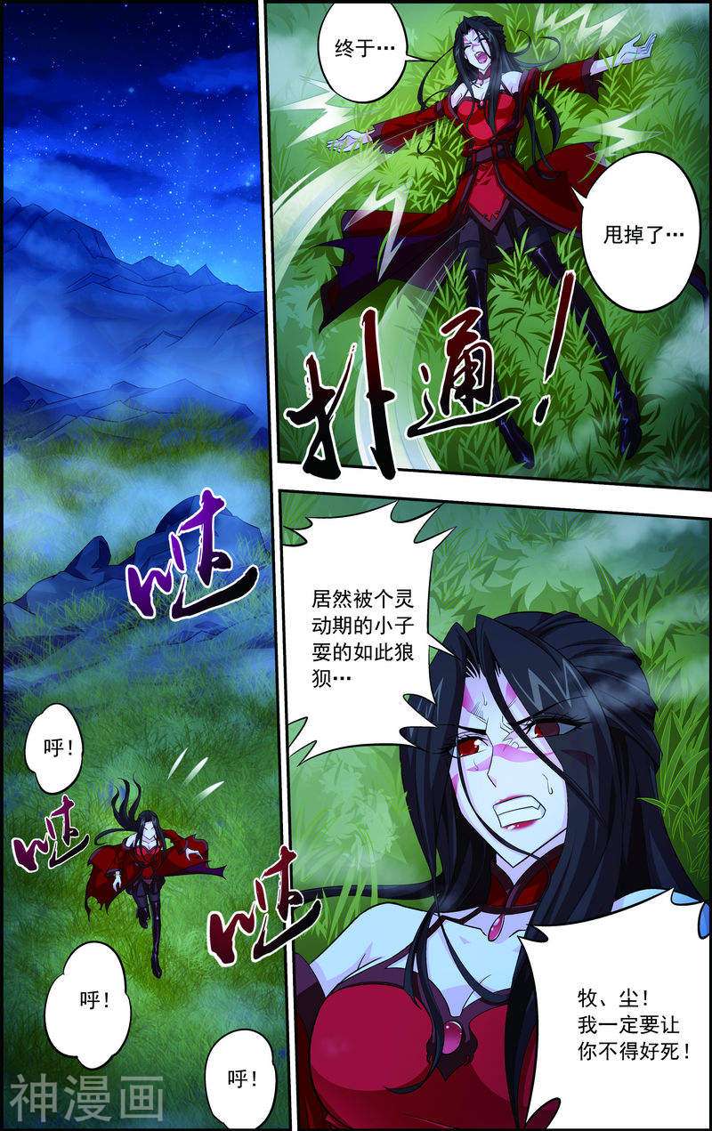 斗破苍穹之大主宰第54话 智斗血屠(6P)