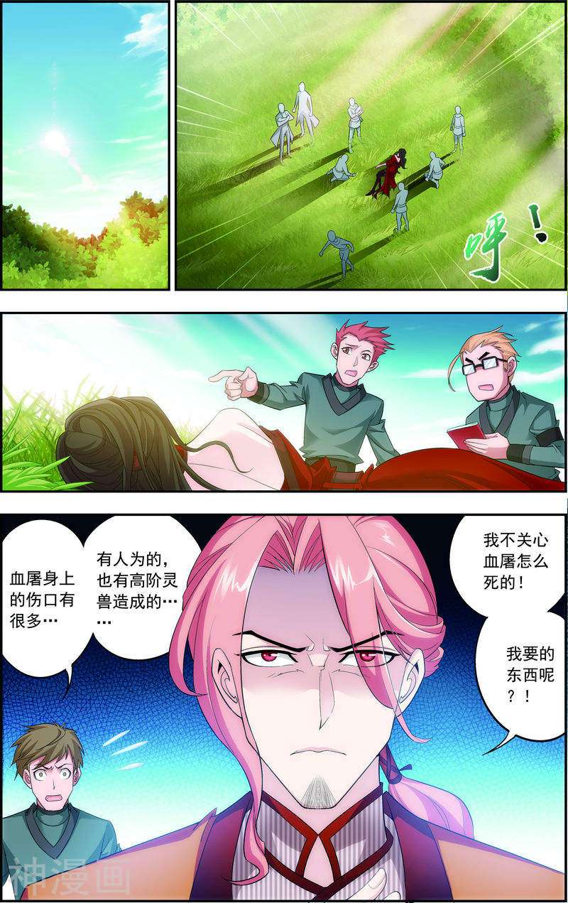 斗破苍穹之大主宰第55话 柳家的阴谋(8P)