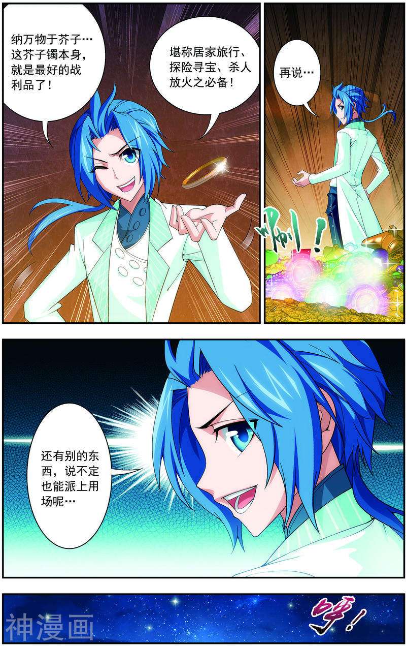 斗破苍穹之大主宰第58话 九幽雀(7P)