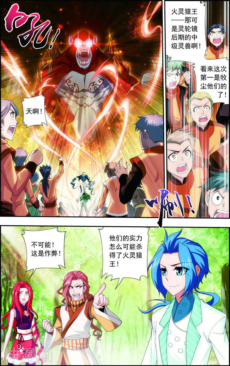 斗破苍穹之大主宰第59话 争夺第一(11P)