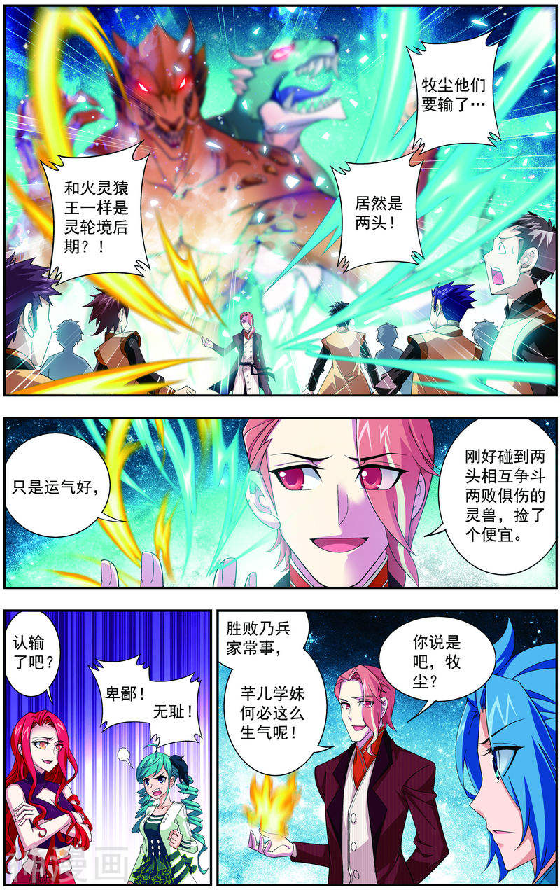 斗破苍穹之大主宰第59话 争夺第一(11P)