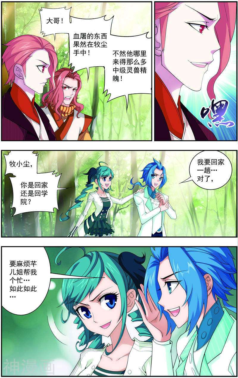 斗破苍穹之大主宰第60话 话乡遇刺(6P)