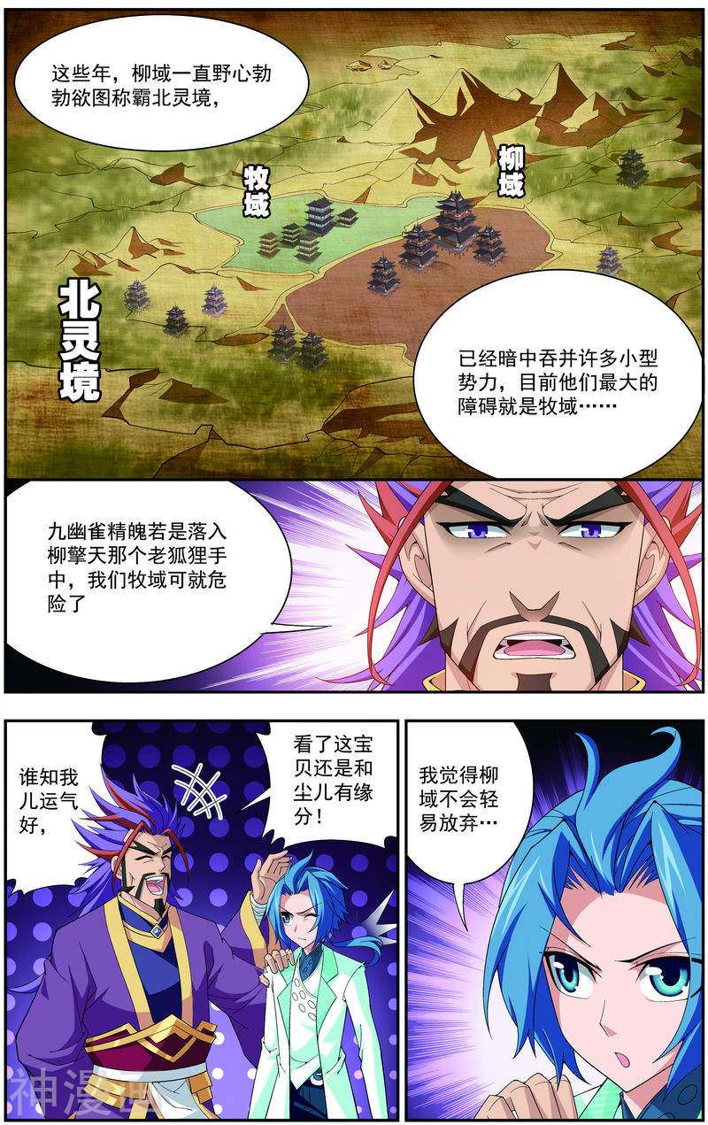 斗破苍穹之大主宰第64话 守财奴灵阵师(8P)