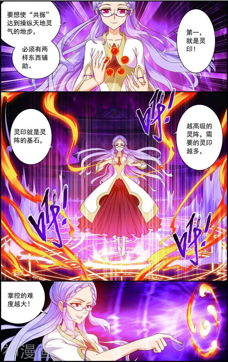 斗破苍穹之大主宰第65话 学习灵阵(7P)