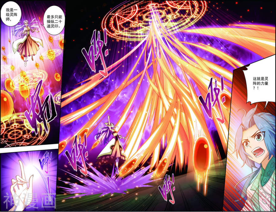 斗破苍穹之大主宰第65话 学习灵阵(7P)