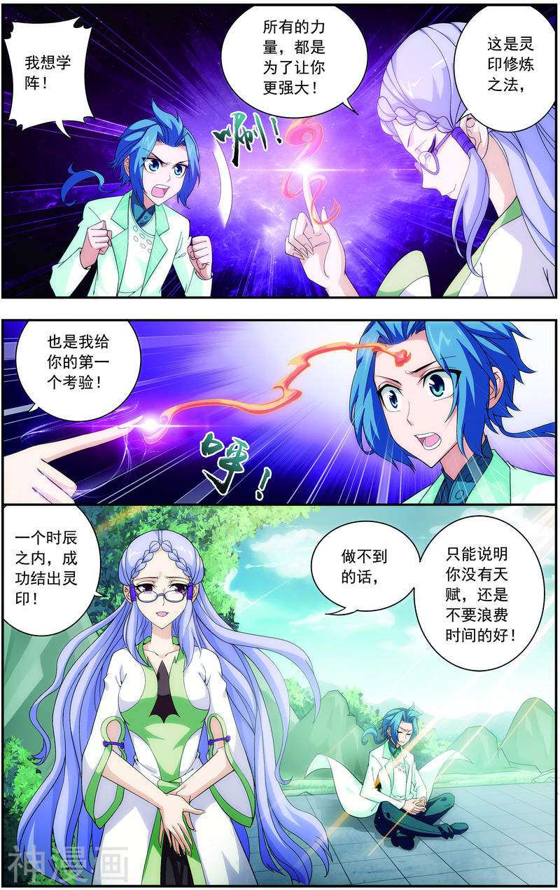 斗破苍穹之大主宰第65话 学习灵阵(7P)