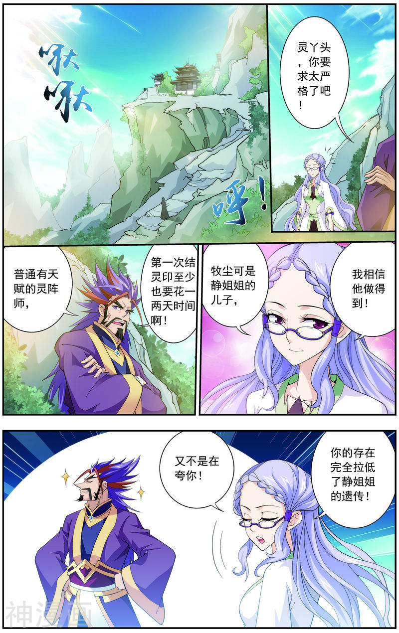 斗破苍穹之大主宰第65话 学习灵阵(7P)