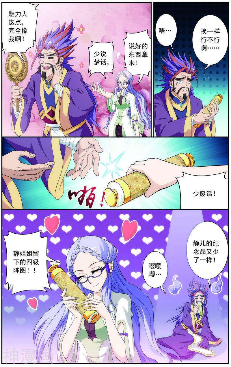 斗破苍穹之大主宰第65话 学习灵阵(7P)