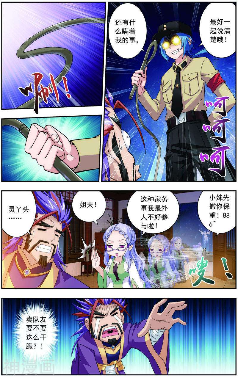 斗破苍穹之大主宰第68话 封印灵脉(8P)