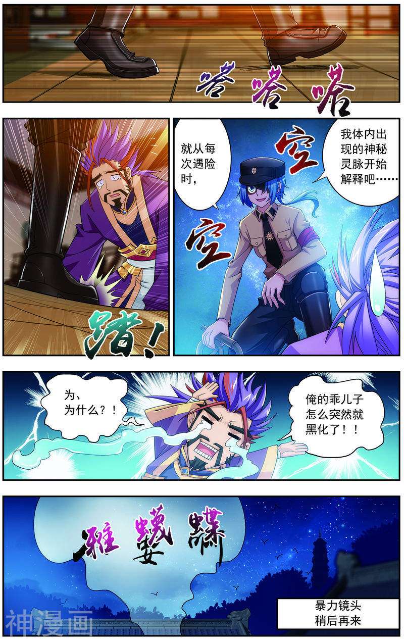 斗破苍穹之大主宰第68话 封印灵脉(8P)