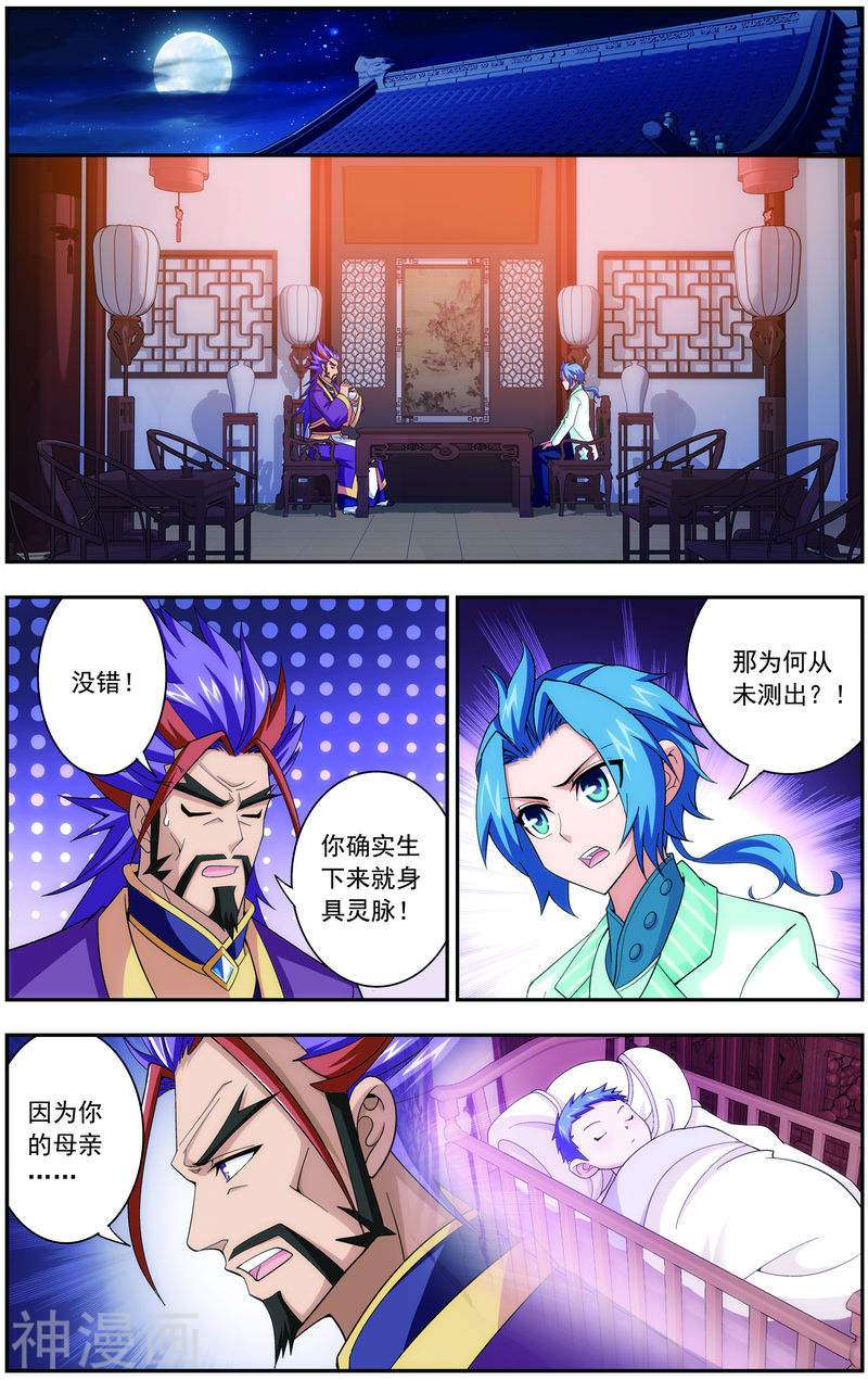 斗破苍穹之大主宰第68话 封印灵脉(8P)