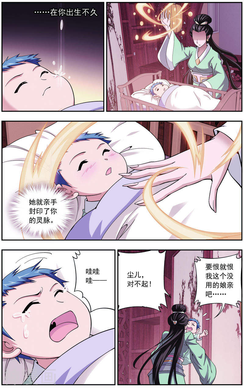 斗破苍穹之大主宰第68话 封印灵脉(8P)