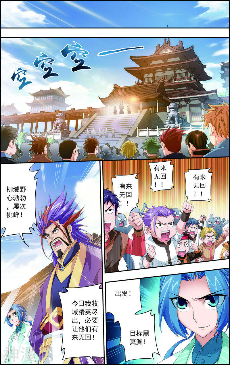 斗破苍穹之大主宰第69话 前往黑冥渊(8P)