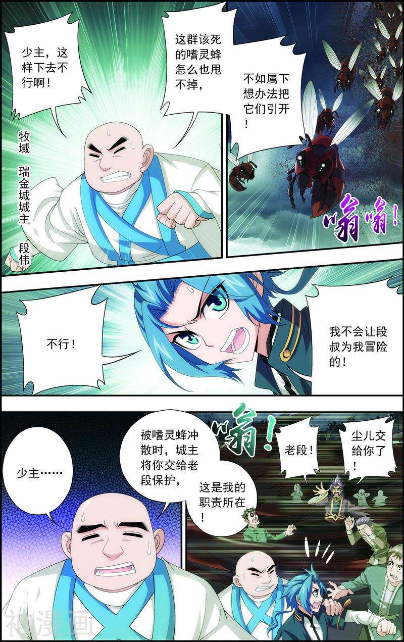 斗破苍穹之大主宰第69话 前往黑冥渊(8P)