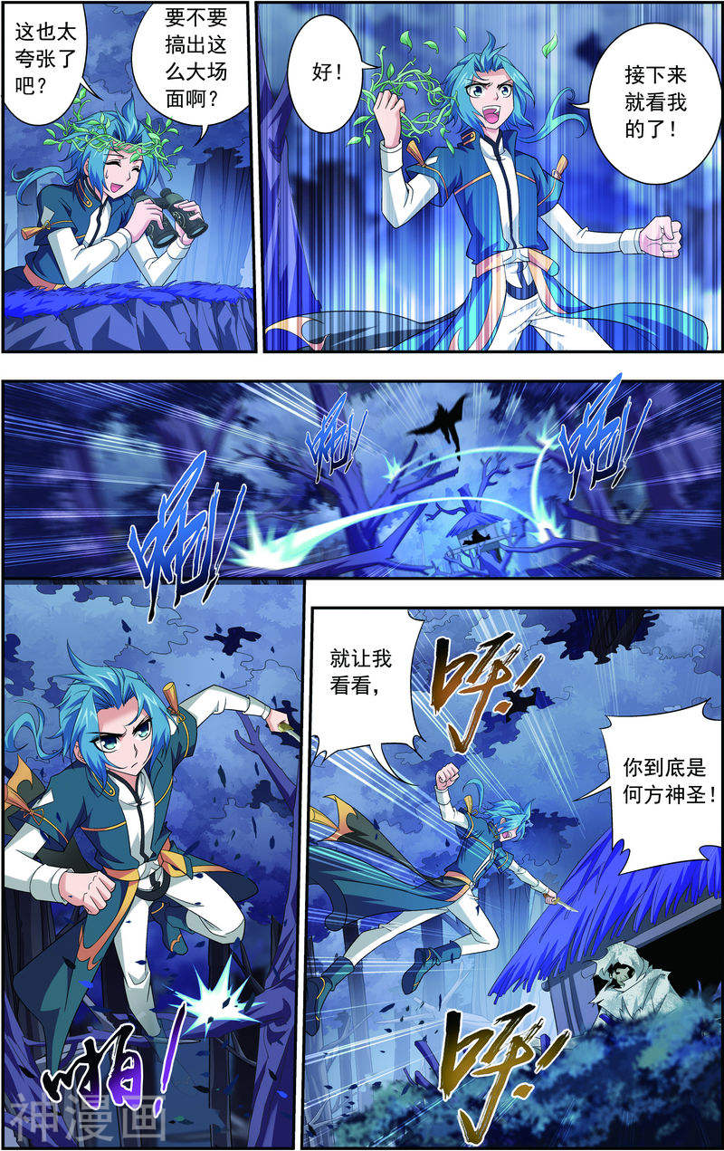 斗破苍穹之大主宰第71话 吹笛人(8P)